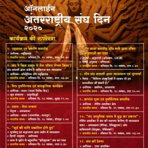 Hindi Broucher by Dh. Sanghasiddhi