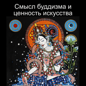 The Religion of Art in Russian, front cover