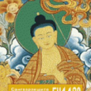 Аудиокнига - «Кто такой Будда?»